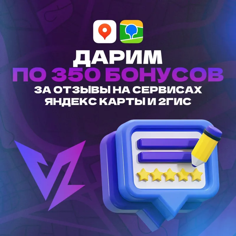 350 бонусов за отзыв