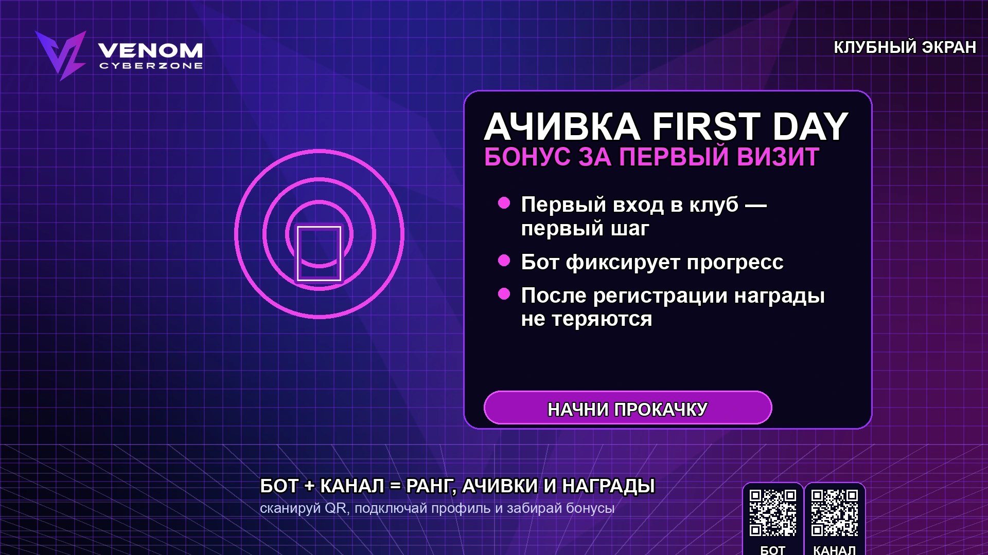 🏅 Ачивка FIRST DAY