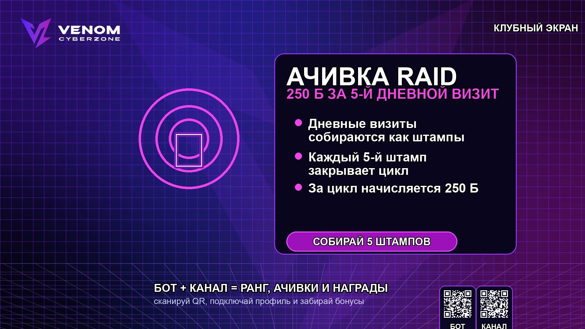 🎯 Ачивка RAID