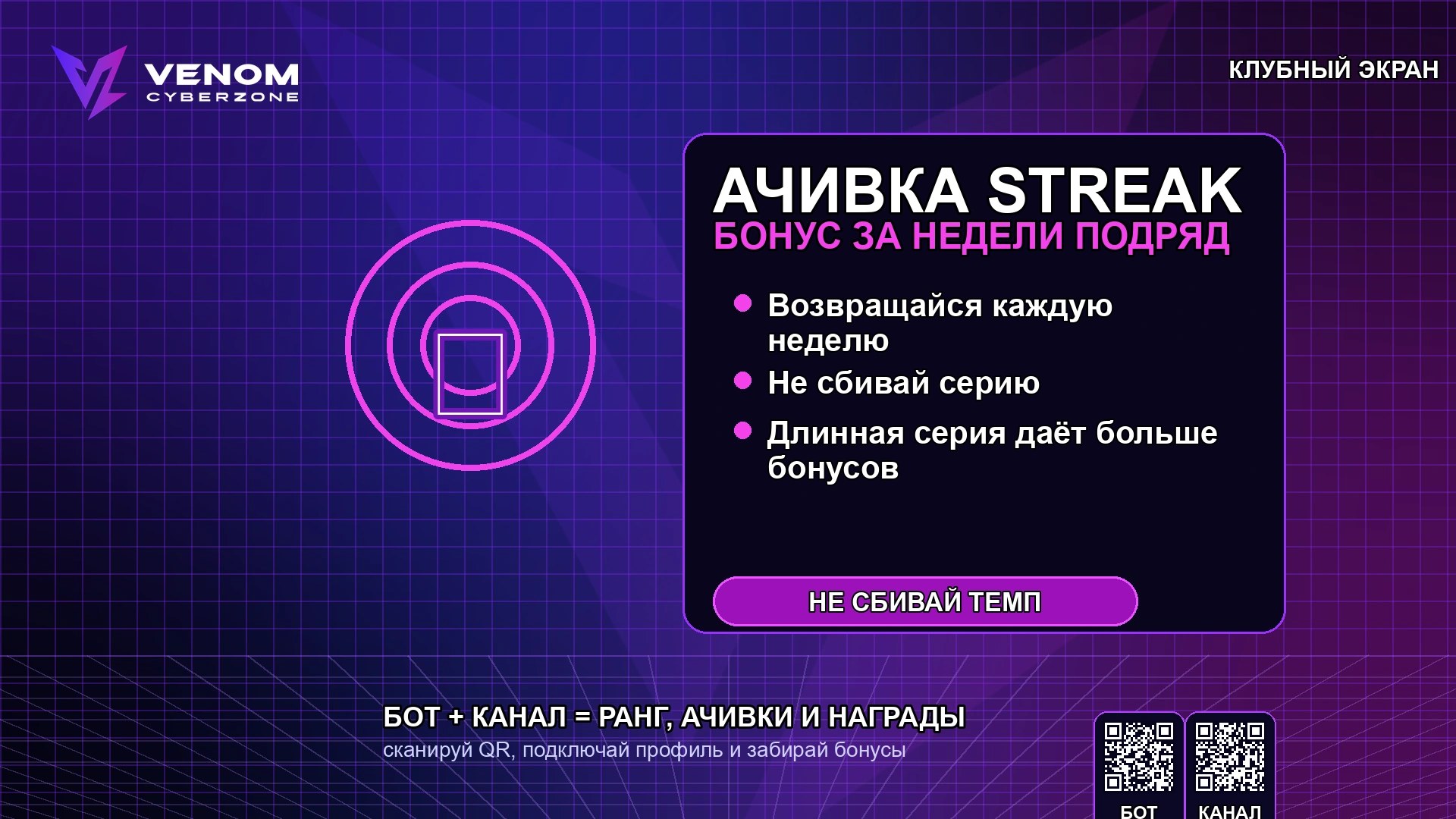 🔥 Ачивка STREAK