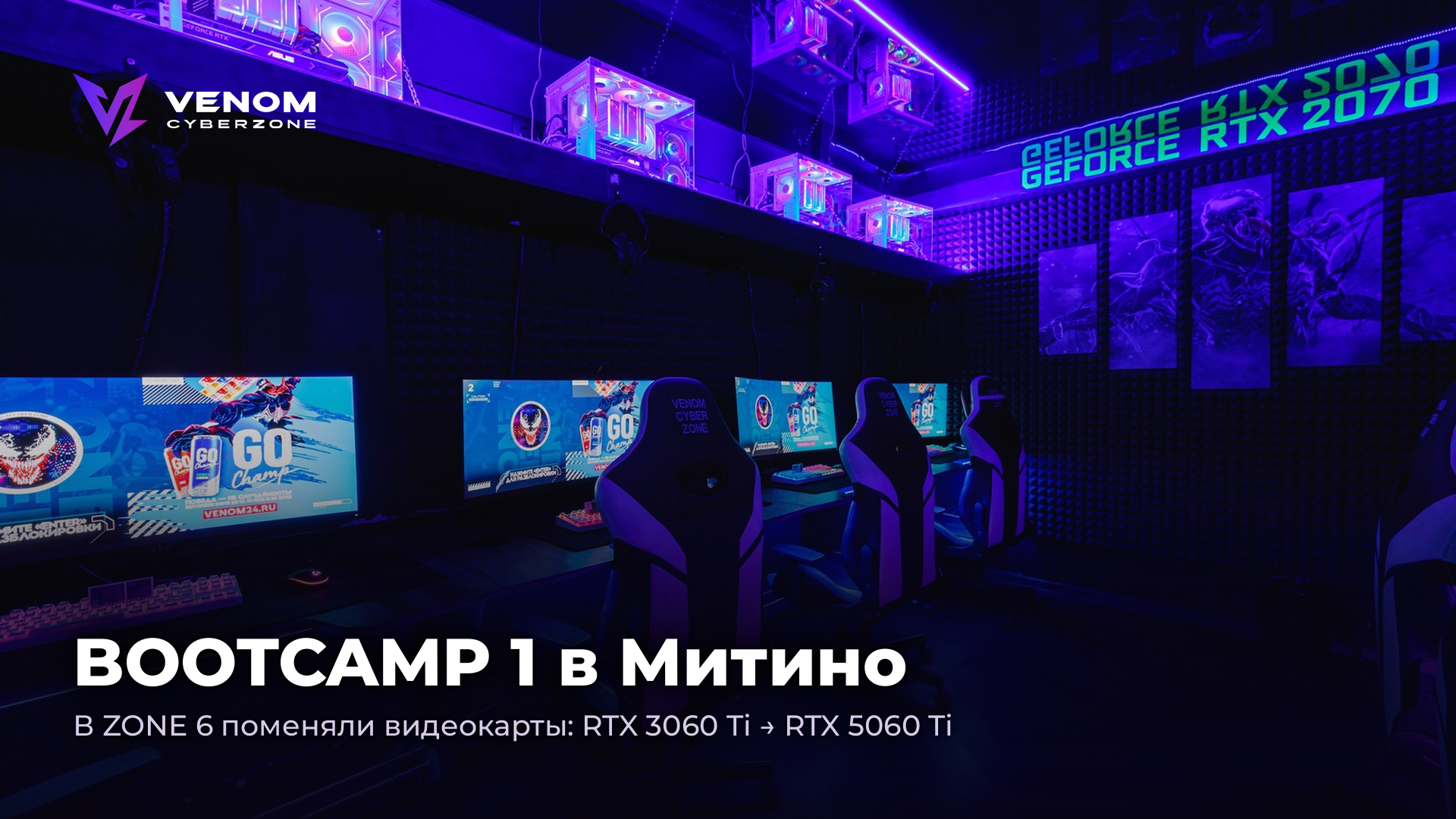 BOOTCAMP 1 в Митино: RTX 3060 Ti → RTX 5060 Ti 🚀