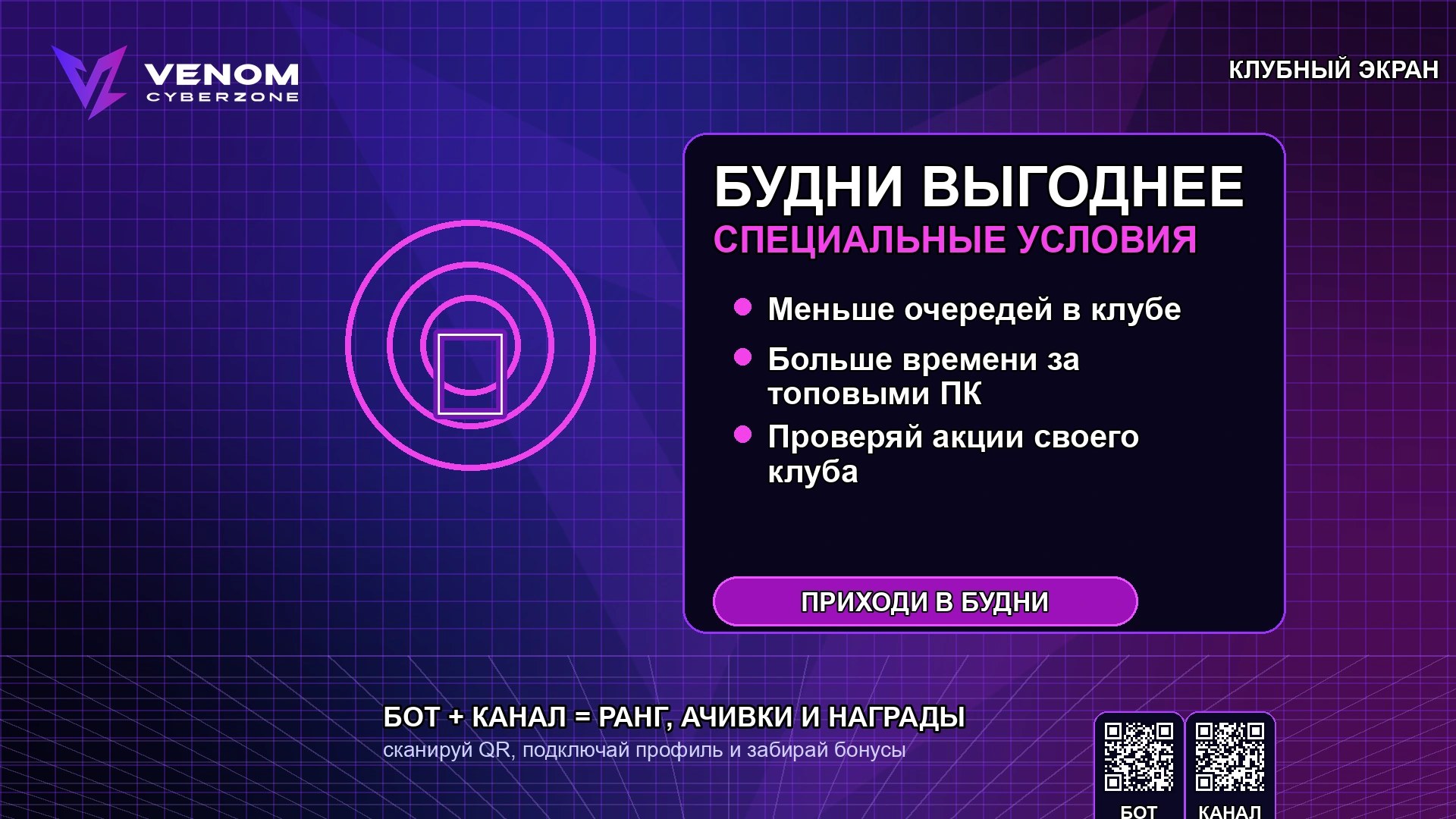 ⚡ Будни выгоднее