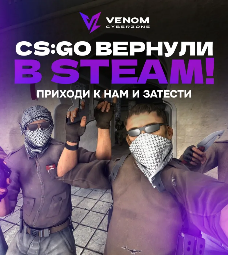 CS:GO снова в Steam
