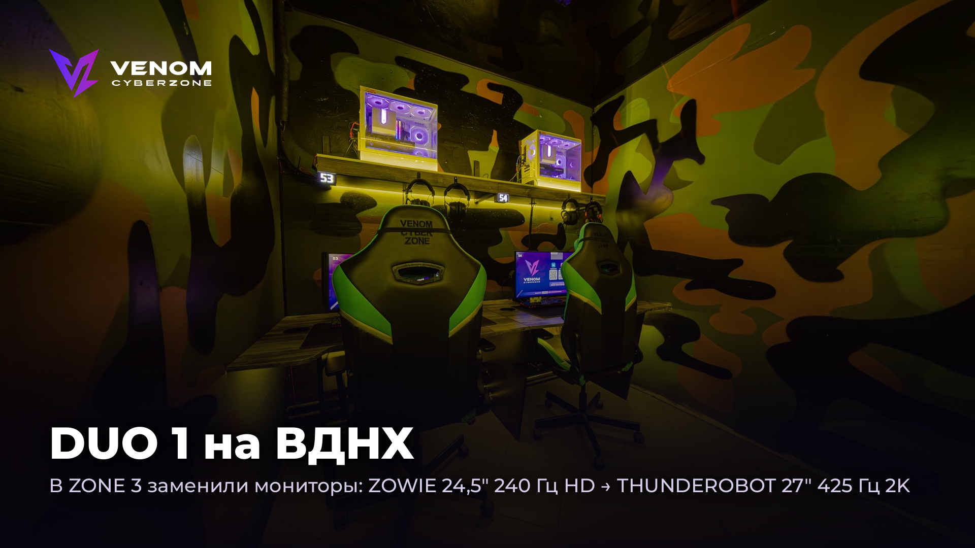 DUO 1 на ВДНХ: THUNDEROBOT 27" 425 Гц 2K вместо 240 Гц HD 🔥