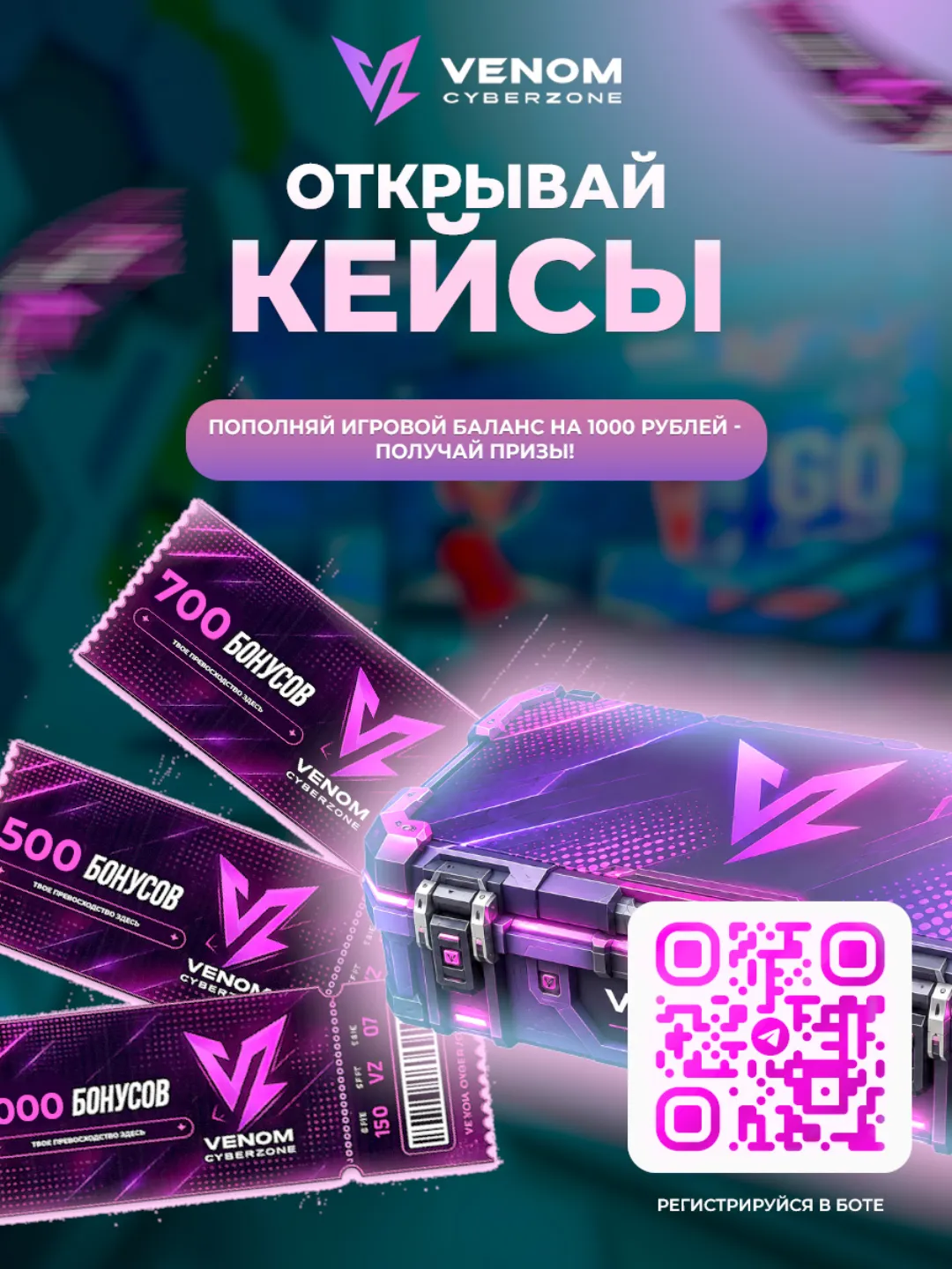 Новая акция — Кейсы с призами!