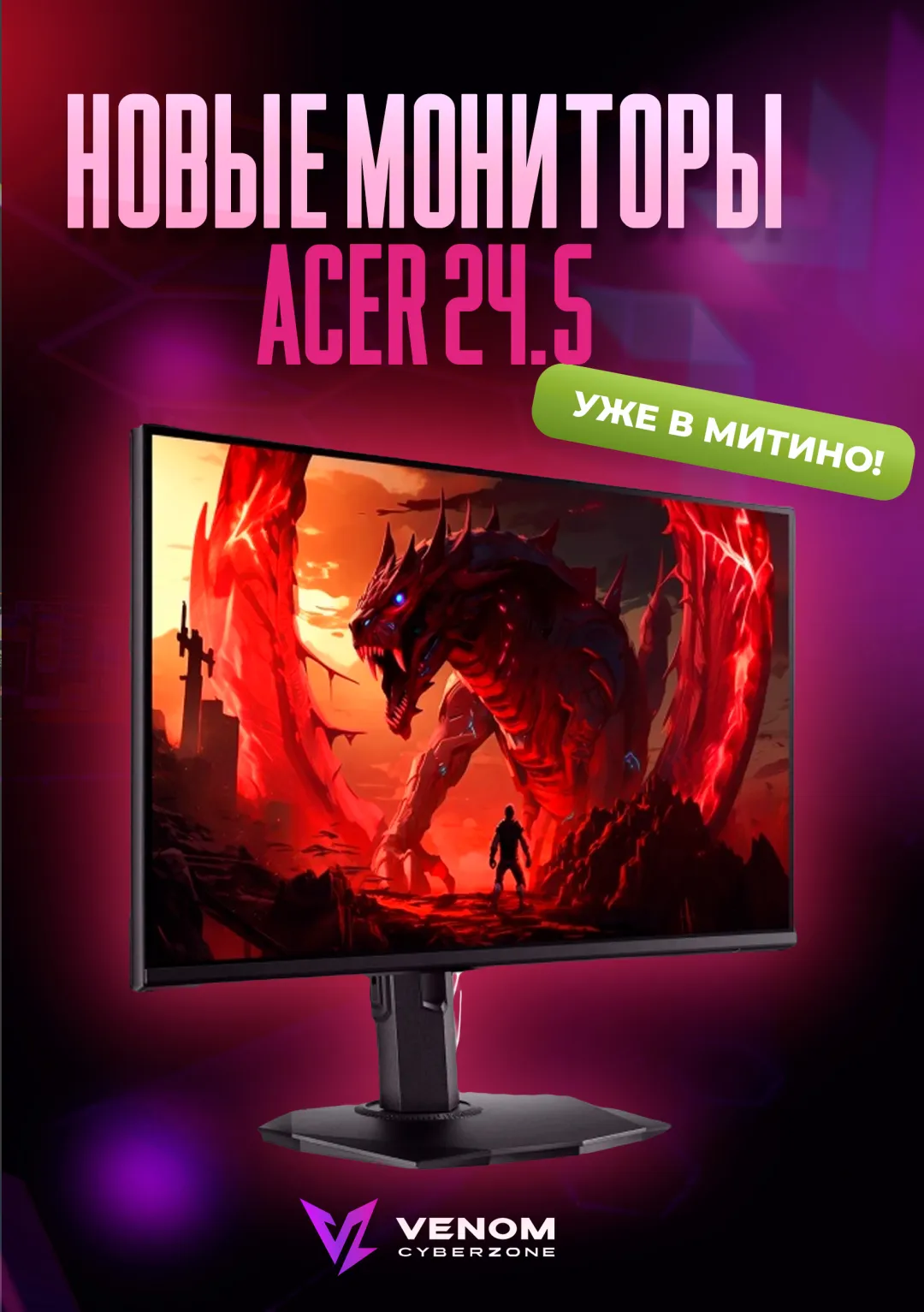 Новые мониторы Acer 400 Гц в Митино