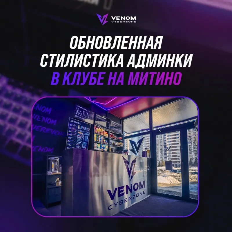 Обновили админку на Митино