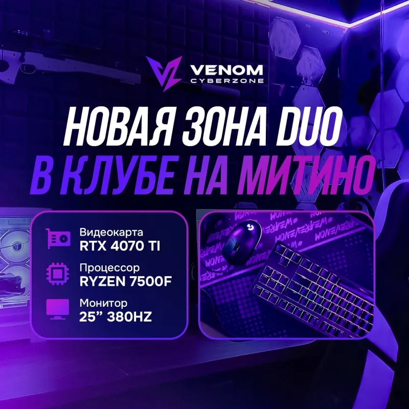 Новая зона DUO на Митино