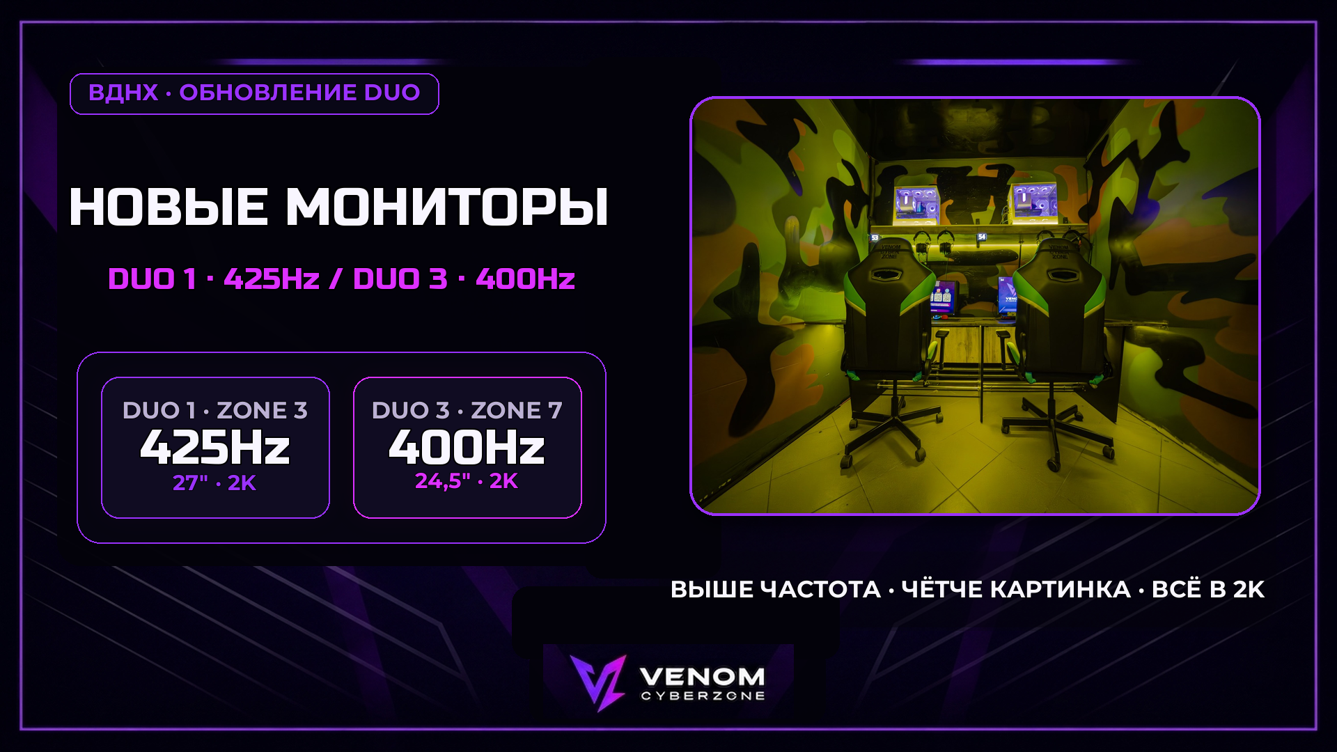 Новые мониторы на ВДНХ: DUO 1 и DUO 3 — до 425Hz в 2K 🖥