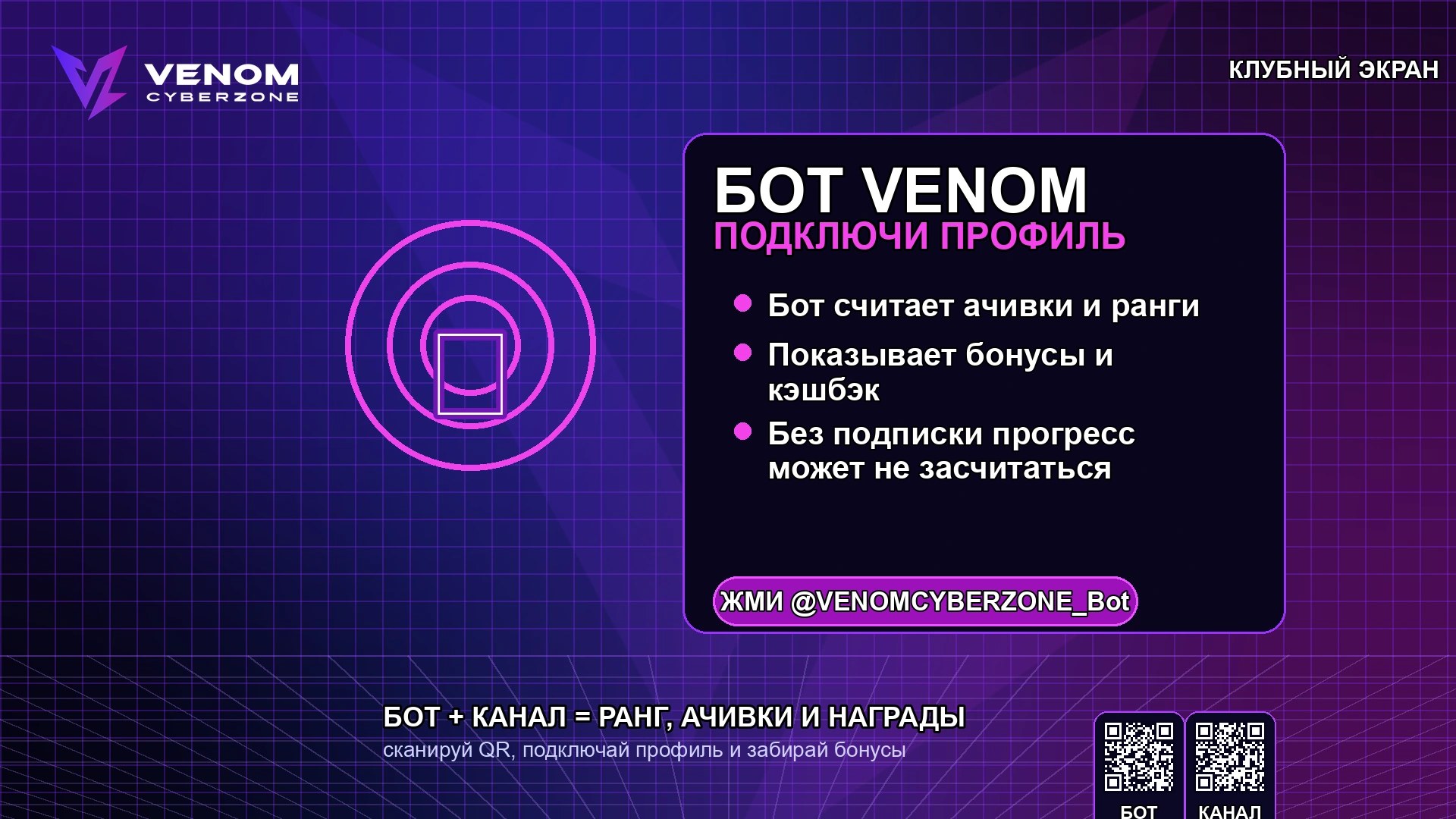 🤖 Подпишись на бота VENOM