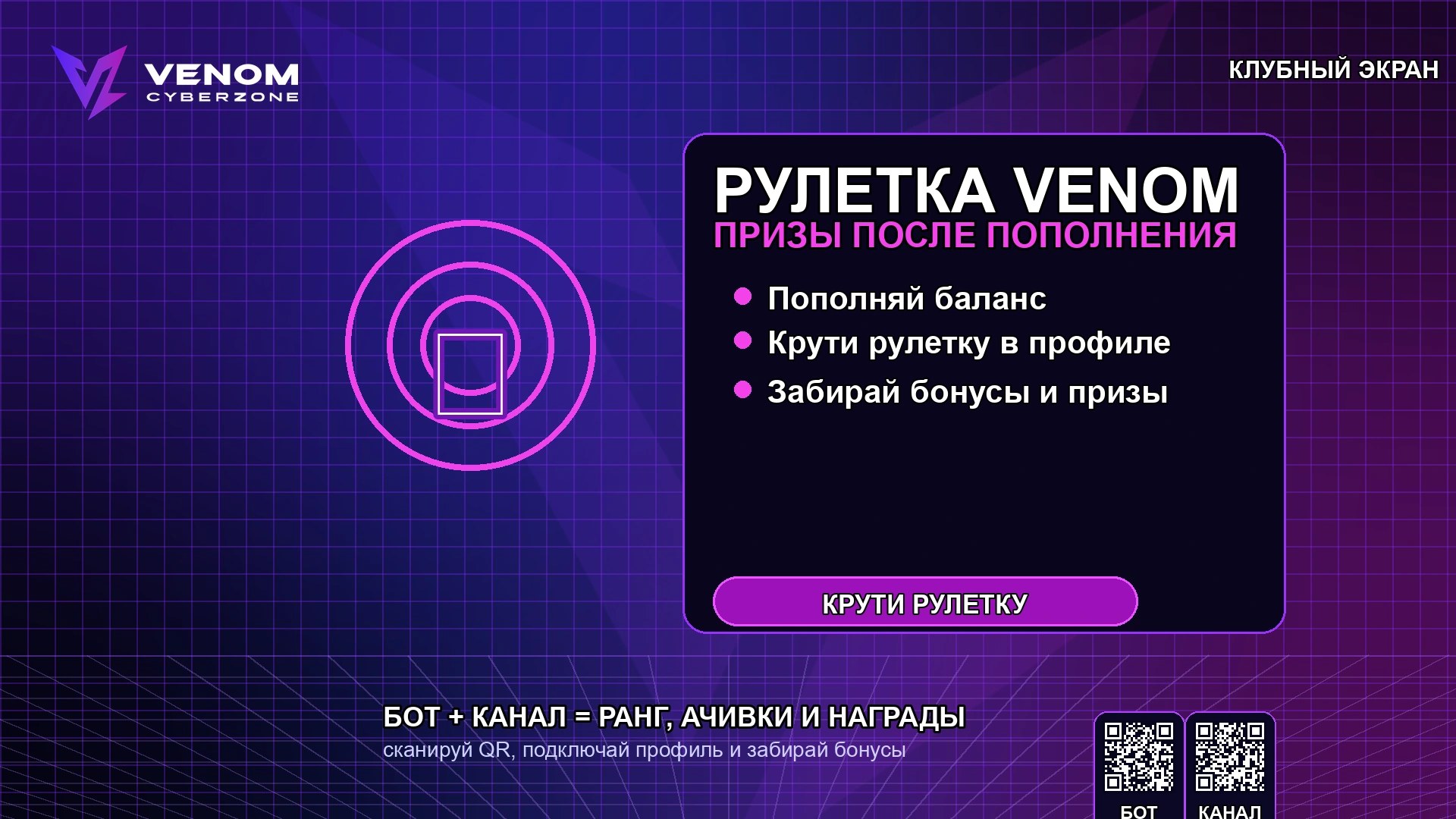 🎰 Рулетка VENOM