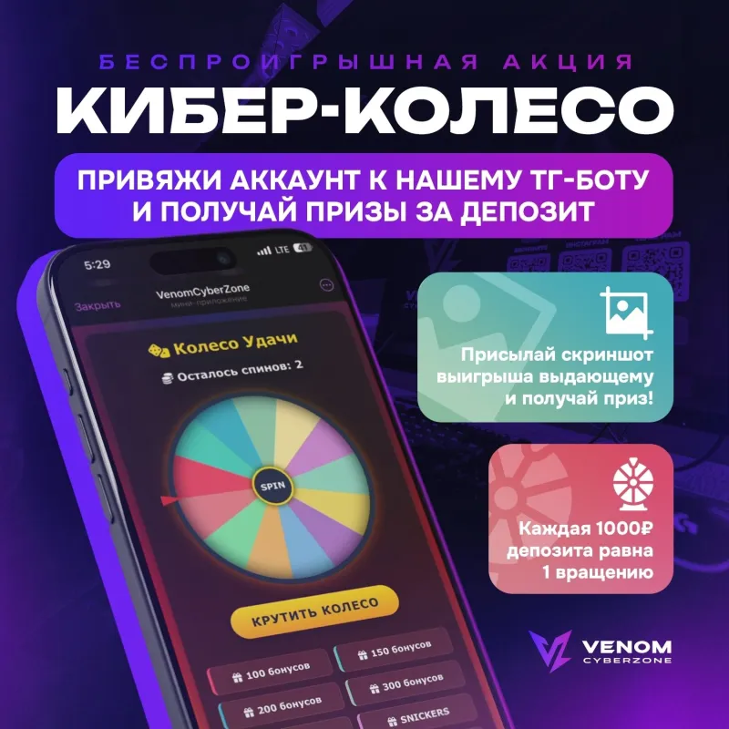 Запускаем «Кибер-колесо»!